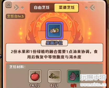 出击英雄岛烹饪攻略图片