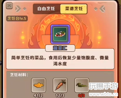 出击英雄岛烹饪攻略图片