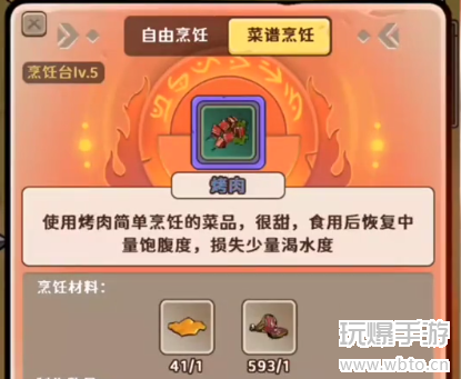 出击英雄岛烹饪攻略图片