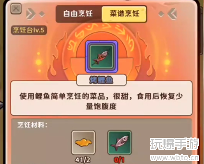 出击英雄岛烹饪攻略图片
