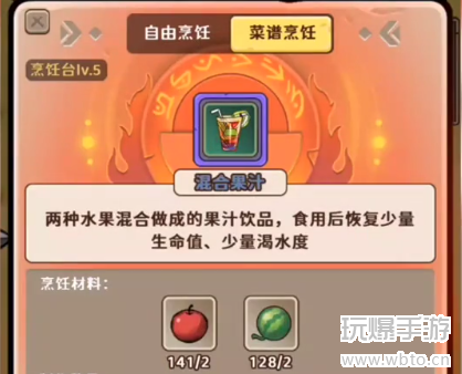 出击英雄岛烹饪攻略图片