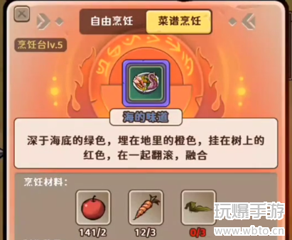 出击英雄岛烹饪攻略图片