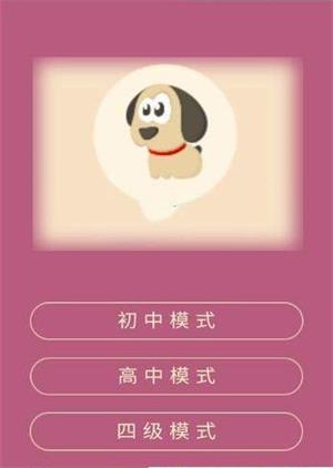 疯狂消单词最新版