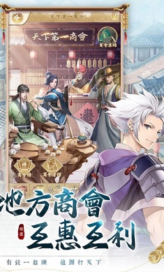 巨商M商道天下手机版