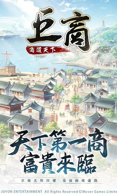 巨商M商道天下手机版