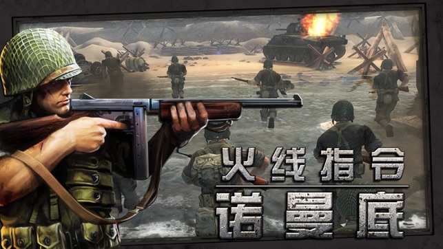 火线指令诺曼底免费正版