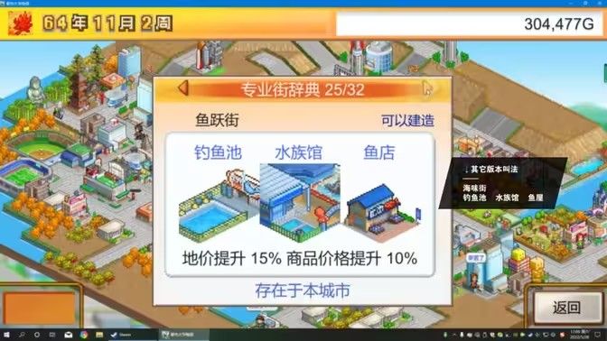 都市大亨物语专业街辞典怎么解锁 专业街辞典解锁布局图攻略大全[多图]图片1