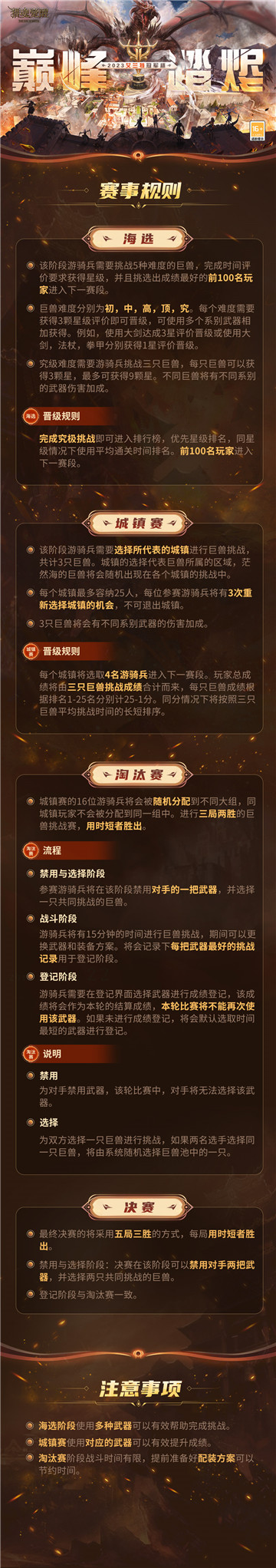 实体奖杯淬炼锋芒 《猎魂觉醒》艾兰特冠军杯赛事规则出炉