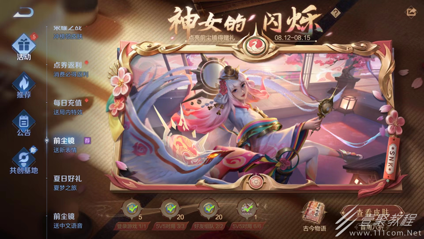 王者荣耀神女的闪烁活动介绍