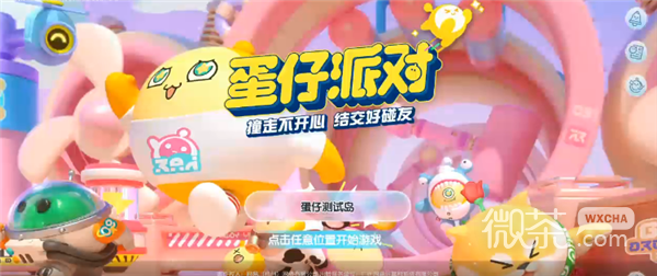 蛋仔派对捣蛋鬼模式质检蛋玩法思路讲解一览