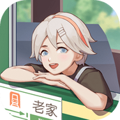 老家生活手机版