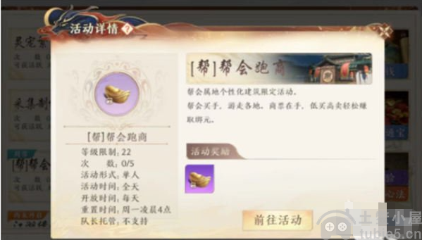 天龙八部2手游帮派商人怎么玩帮派商人通关攻略
