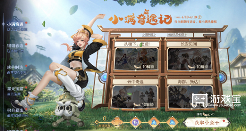 王者荣耀小满奇遇记活动详细策略