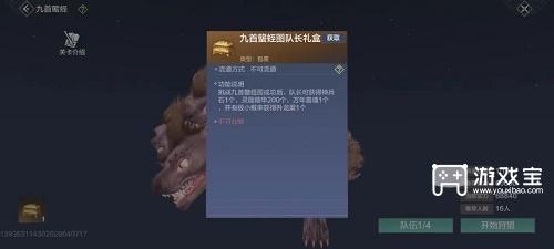 《妄想山海》九首蠪蛭图打法攻略