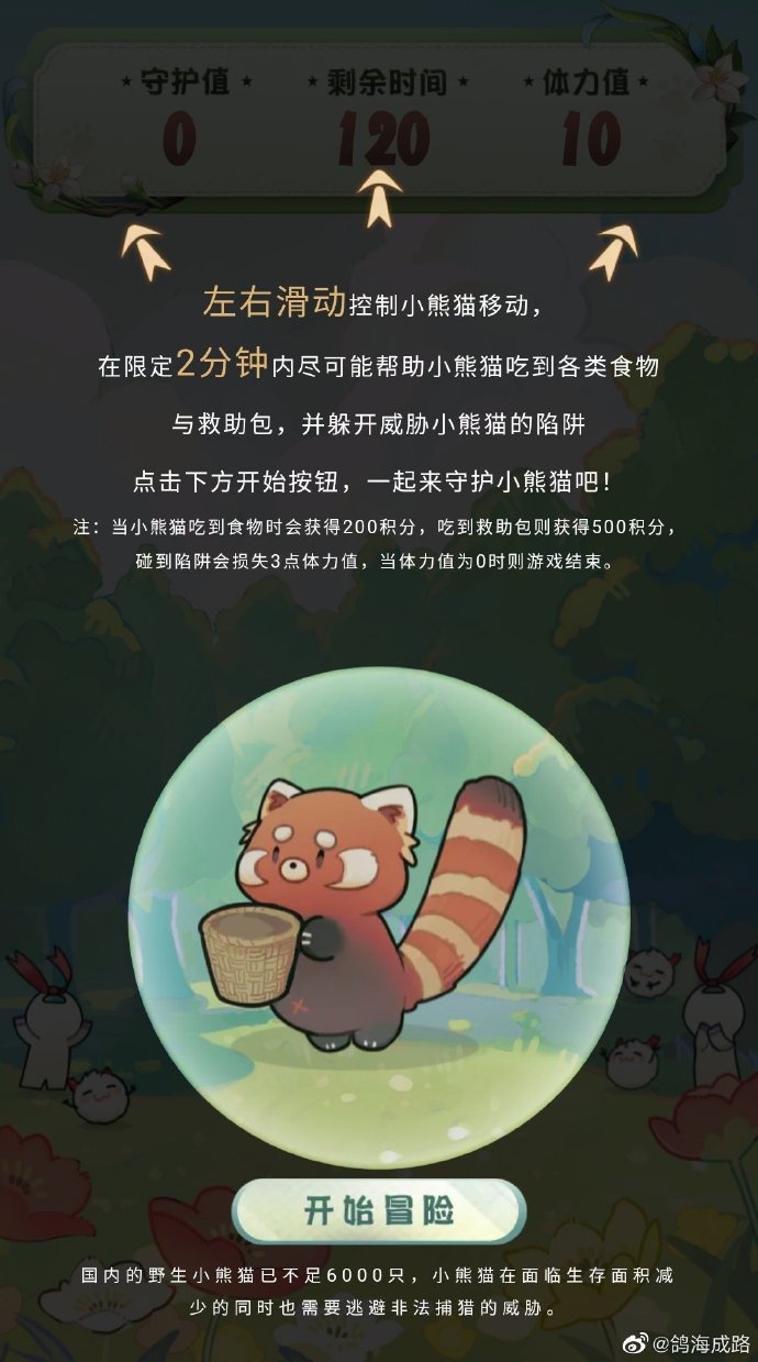 阴阳师小熊猫公益h5活动攻略