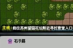 《江湖风云录》苏州留园密室入口在哪里？苏州留园密室位置坐标