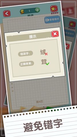 消灭错别字完整版
