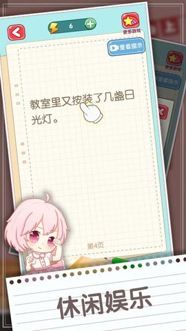 消灭错别字完整版