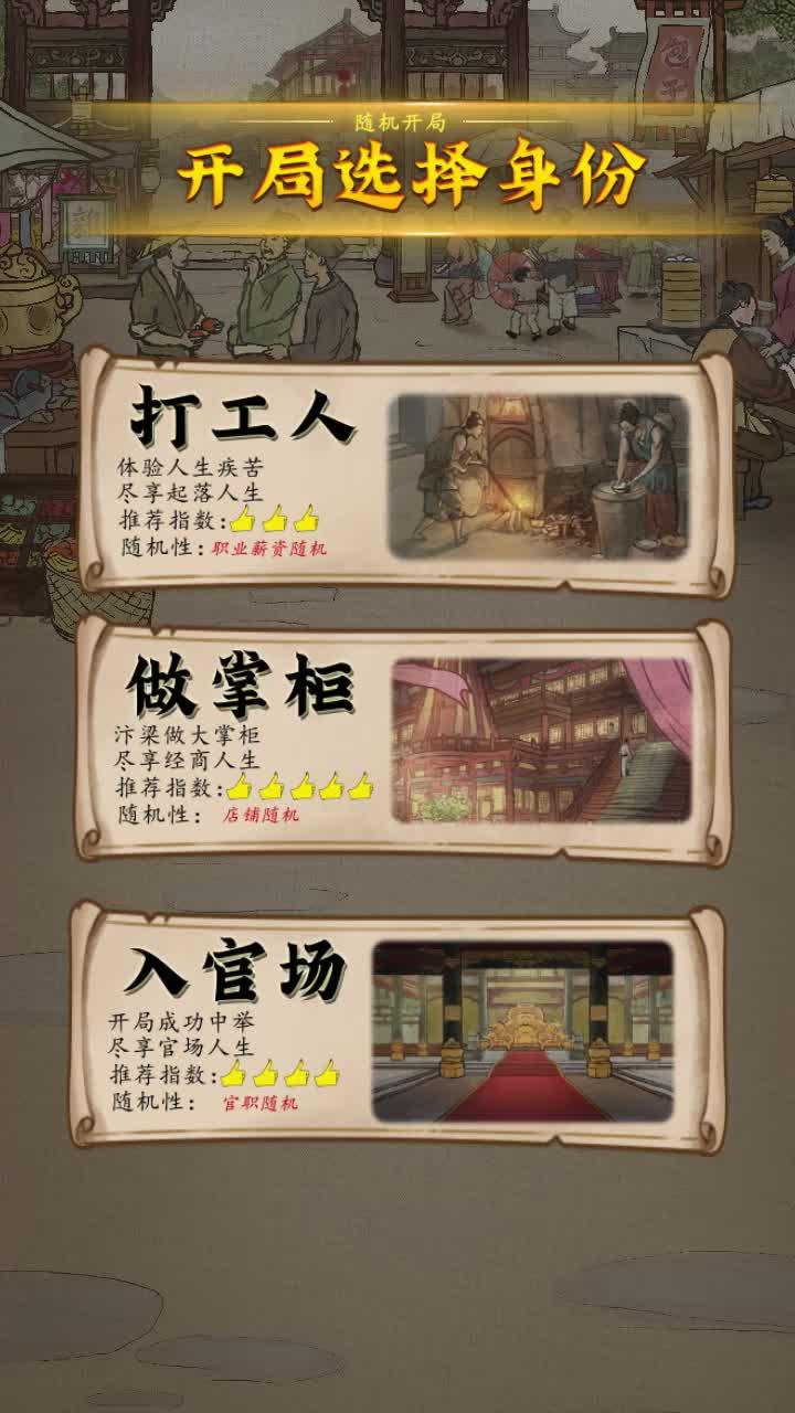 小伙逆袭记安卓版