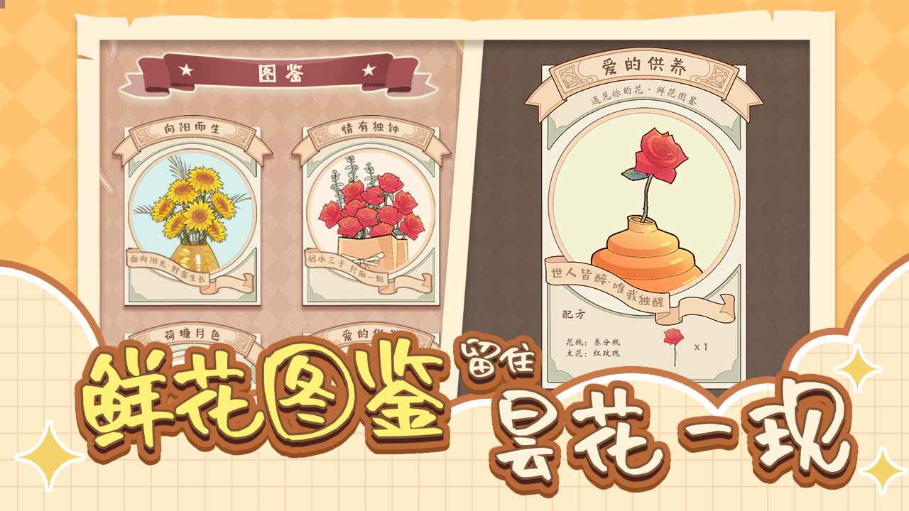 遇见你的花最新版