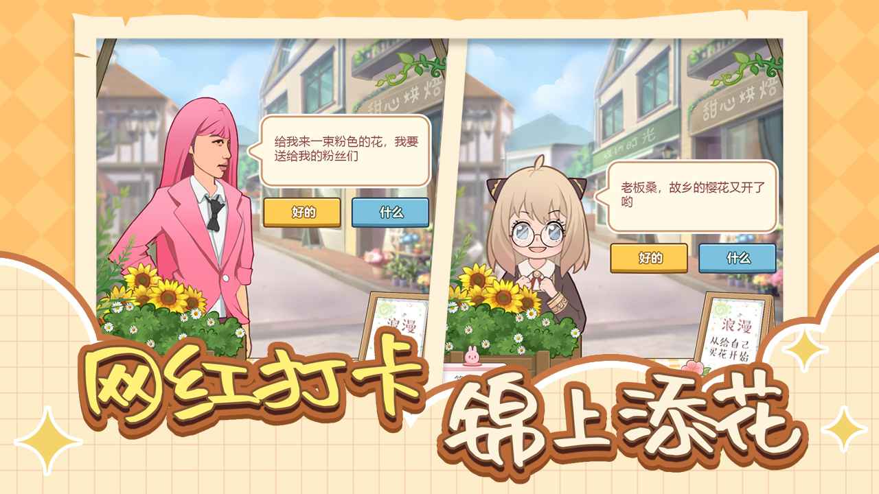 遇见你的花最新版