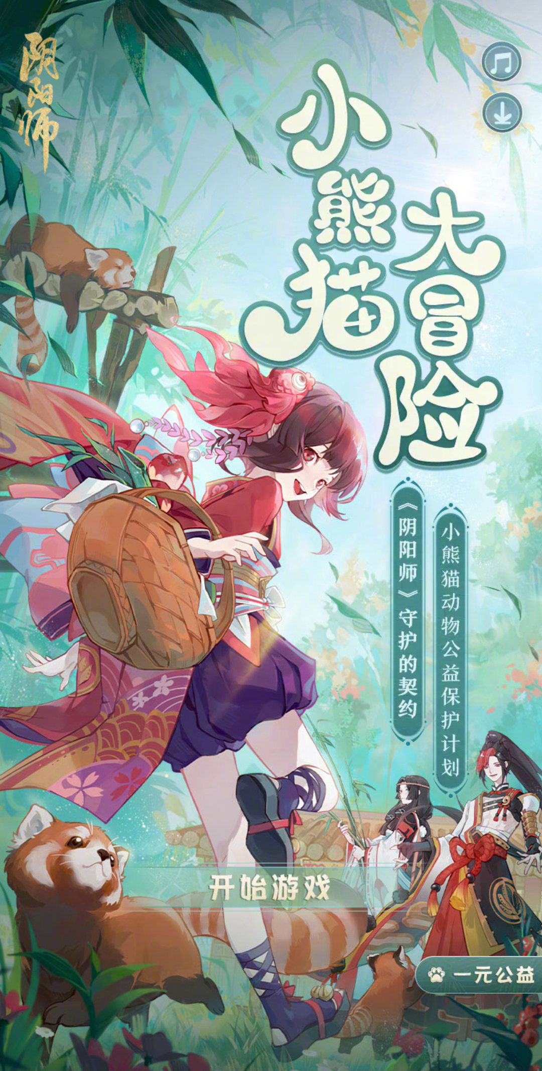 《阴阳师》小熊猫大挑战活动怎么玩