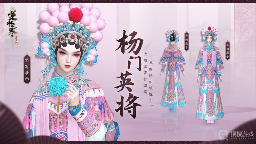 逆水寒京剧戏服时装获得教程