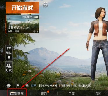 和平精英怎么看段位赛季段位天梯查看攻略