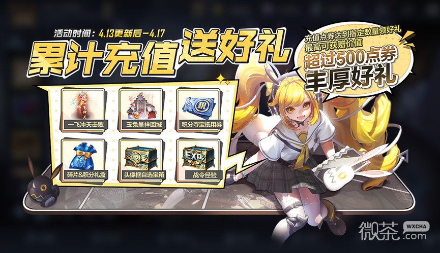 王者荣耀2023年4.13累计充值活动一览