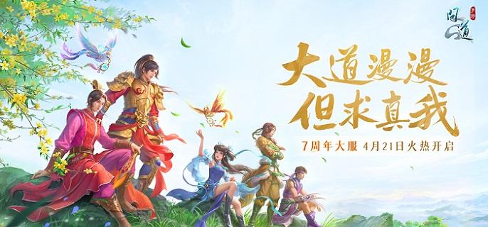 问道手游7周年周年宠怎么样7周年周年纪念宠属性一览