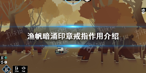 《渔帆暗涌》印章戒指有什么用？ 印章戒指作用介绍