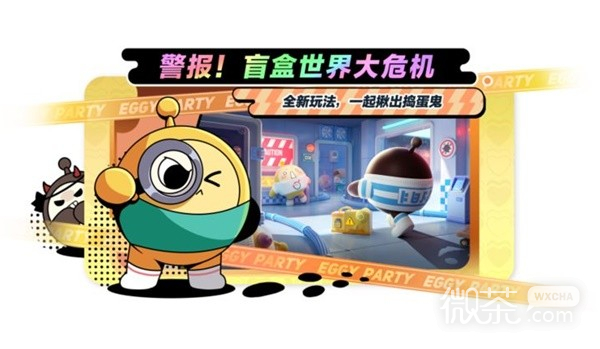 蛋仔派对揪出捣蛋鬼规则介绍与职业详情