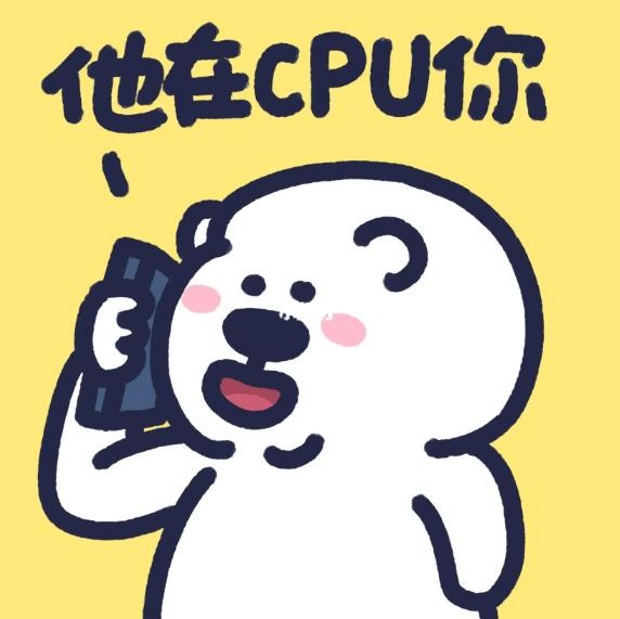 CPU是什么意思网络用语