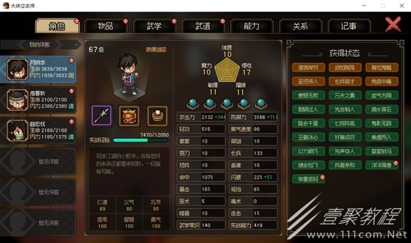 大侠立志传修罗难度二周目通关经验分享