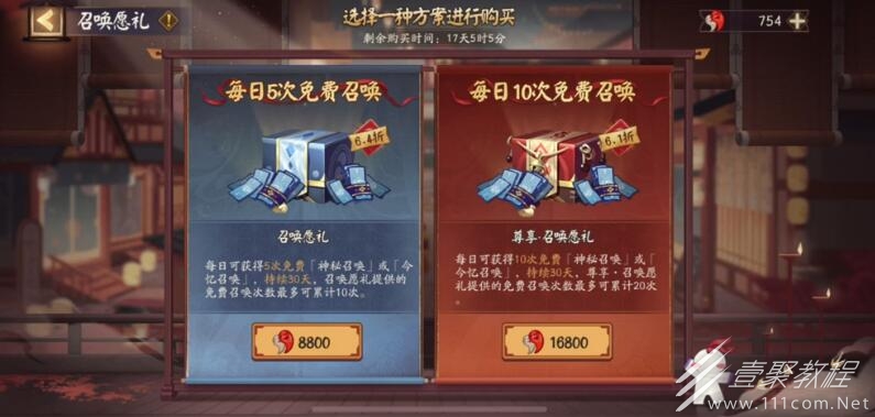 阴阳师六周年召唤愿礼购买建议