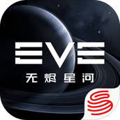 E5E星战前夜无烬星河免费正版