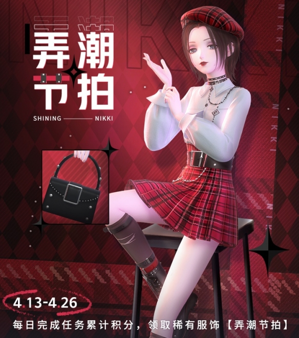 《闪耀暖暖》弄潮节拍 福利活动即将开启