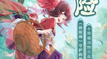 《阴阳师》小熊猫大挑战活动怎么玩