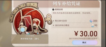 崩坏星穹铁道氪金攻略分享 新手氪金玩法介绍-第2张图片-索考网