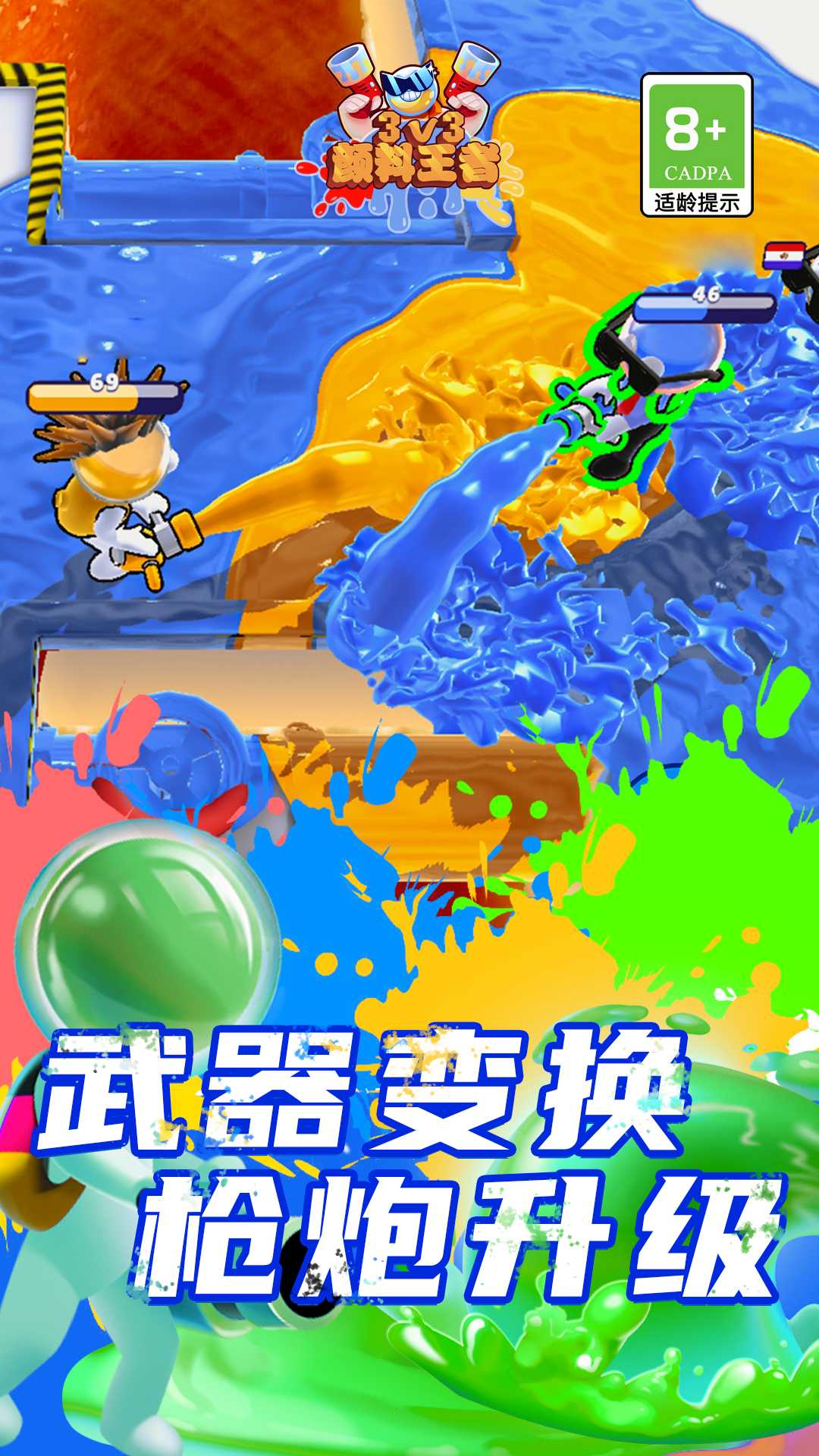 颜料王者安装包