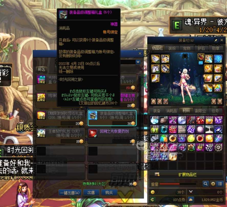 DNF装备品级调整箱获得途径一览