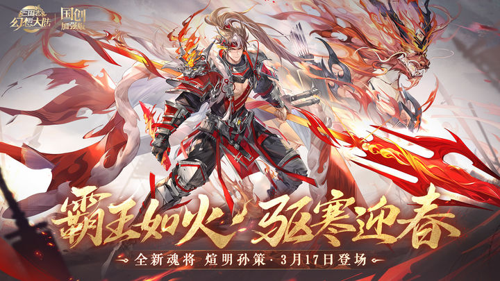 三国志幻想大陆官渡之战路线攻略