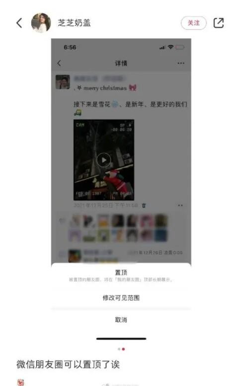 微信内测朋友圈置顶功能怎么回事