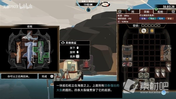 《渔帆暗涌》全岩板解谜策略