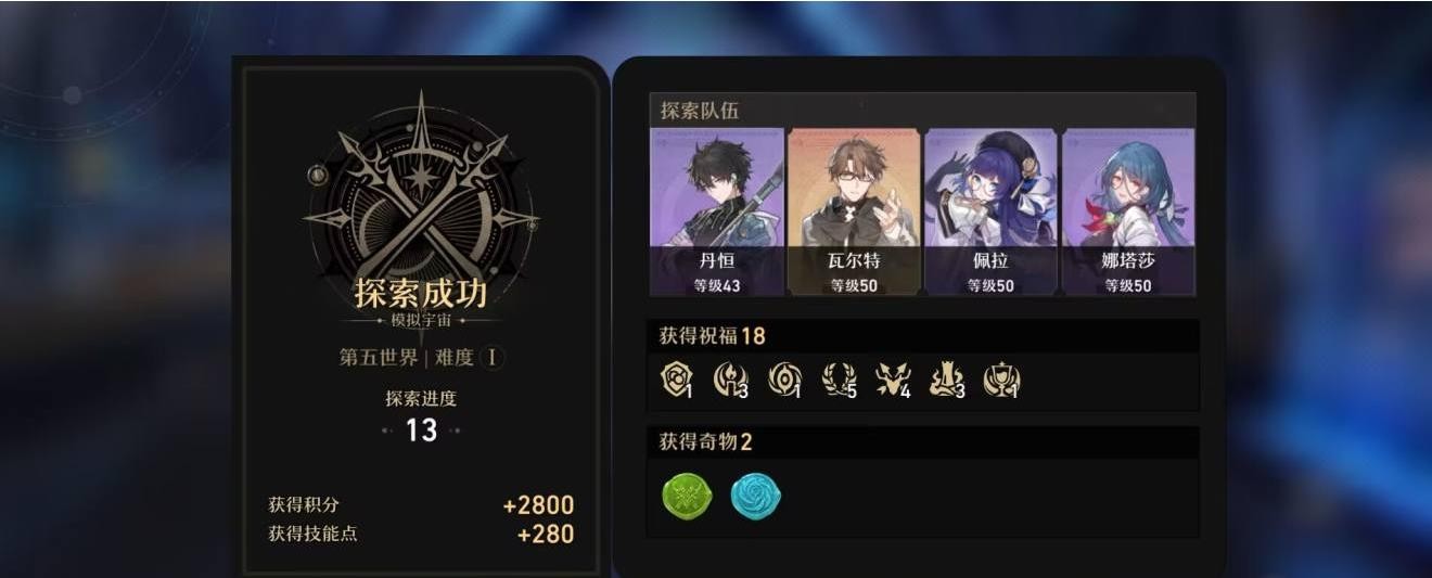 崩坏星穹铁道模拟宇宙第五宇宙通关攻略