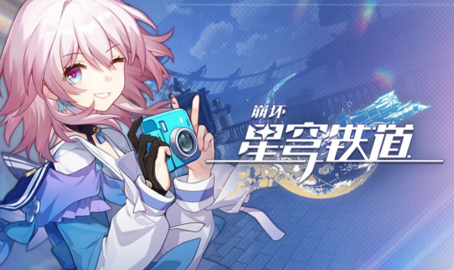 崩坏星穹铁道新手快速上手方法