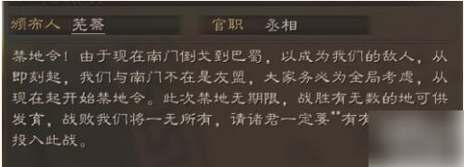 三国志战略版为什么要禁地