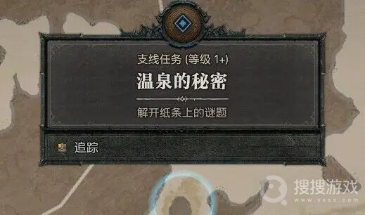 暗黑破坏神4温泉的秘密任务方法