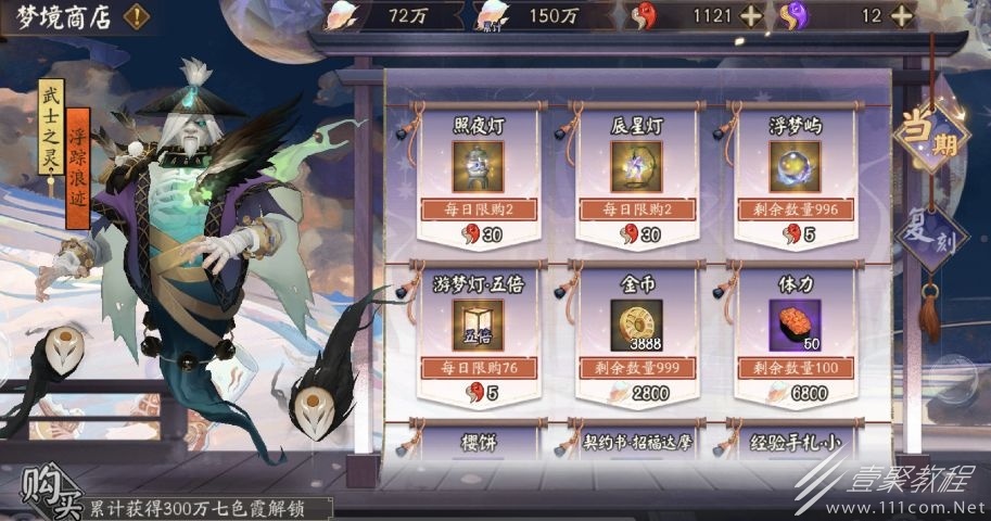 阴阳师鬼灭爬塔活动玩法详解