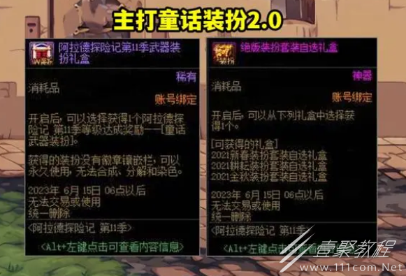 dnf战令第十一期装扮外观一览